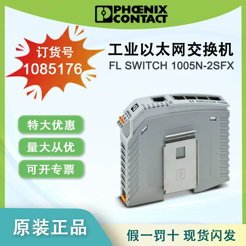 Phoenix [Original Genuine] Ethernet коммутатора FL Switch 1005N-2SFX 1085176