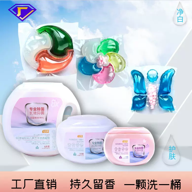六合一浓缩酵素洗衣珠杀菌祛螨洗衣液胶囊洗衣凝珠持久留香珠批发