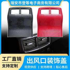 适用15-23道奇挑战者碳纹扶手箱后空调出风口盖装饰 汽车改装配件