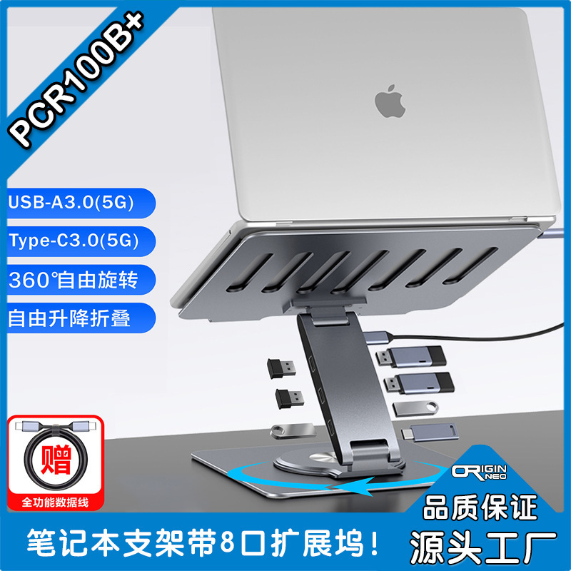 Aluminum Alloy Multifunctional Laptop Stand with 8-Port Docking Station 360 ° Rotating and Adjustable Pcr100B+ Aluminum Alloy Multifunctional Laptop Stand with 8-Port Docking Station 360 ° Rotating and Adjustable Pcr100B+