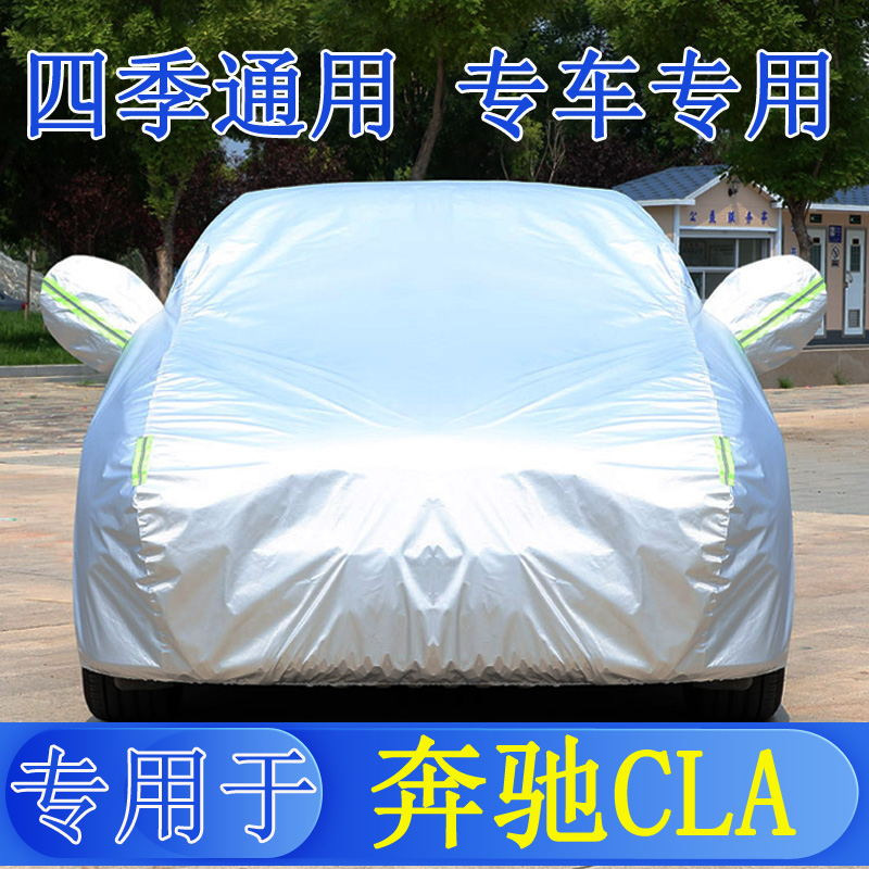 23 new Mercedes-Benz CLA 200 260 car cover sun-proof rain-proof heat insulation thick special car cover sun-proof cover