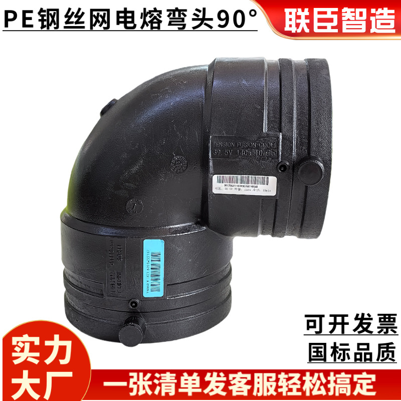 给水用联臣PE电熔弯头45° 90度 钢丝网骨架复合管pe电熔管件配件