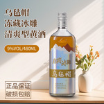 乌毡帽绍兴工艺冻藏冰雕480ml*6瓶装半干型黄酒花雕老酒整箱送礼