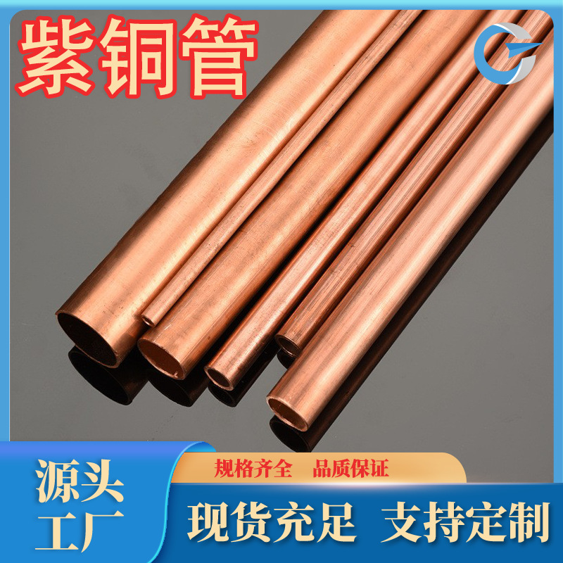 厂家现货直销T1紫铜管TP2紫铜管TP1紫铜线棒紫铜排规格品种齐全