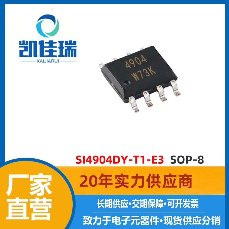 SI4904DY-T1-E3 MOS管 40V 8A SOP-8封装 双N沟道 丝印 SI4904DY