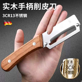 加厚不锈钢削皮刀厨房专用土豆去皮神器家用多功能水果刨刀刮皮刀