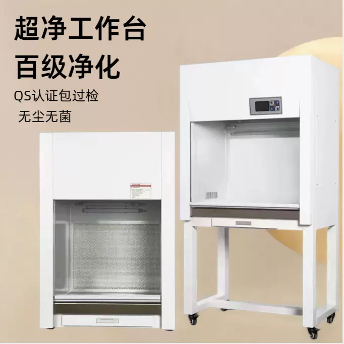 超净工作台实验室百级净化无菌操作柜电子科技净化台激光无尘箱