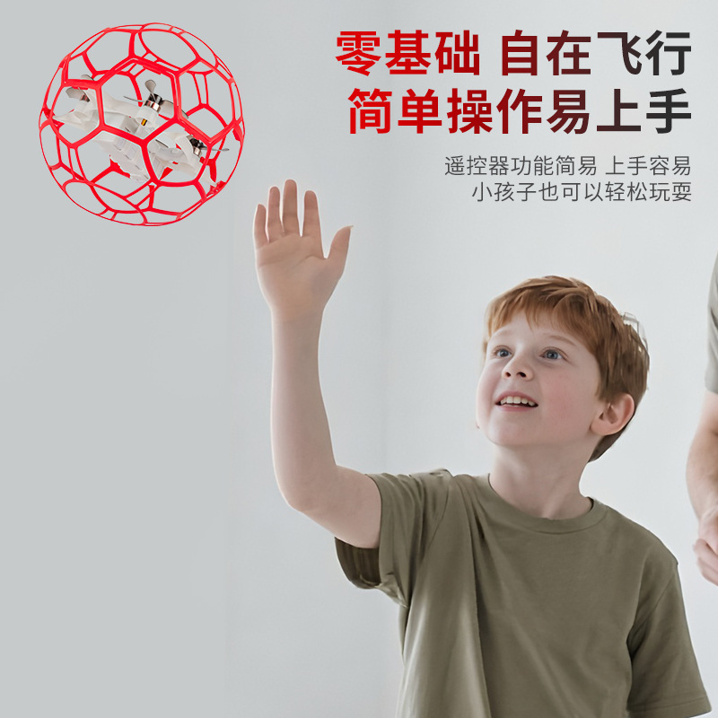 足球无人机 无刷飞行器青少年教育比赛训练球形遥控飞机 儿童竞技|undefined