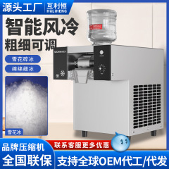 スノーフレークローラー製氷機スノーフレークアイスメーカーミルクスムージーレストラン鍋ミルクティーコーヒー冷凍機器