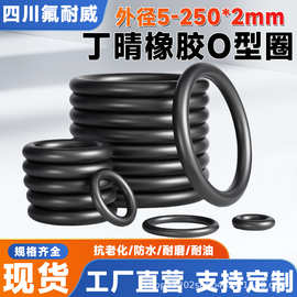 优质丁晴O型圈线径2*外经5-250/10/30/50/80/100/150/170/200/250