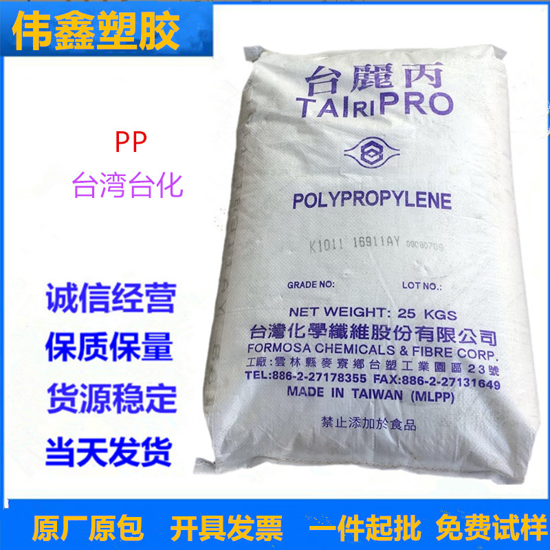 PP 台湾台化 K1035 注塑级 食品级 透明级 高流动 薄壁制品