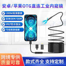 USB内窥镜苹果安卓手机直连高清200万像素工业管道汽车检测硬线