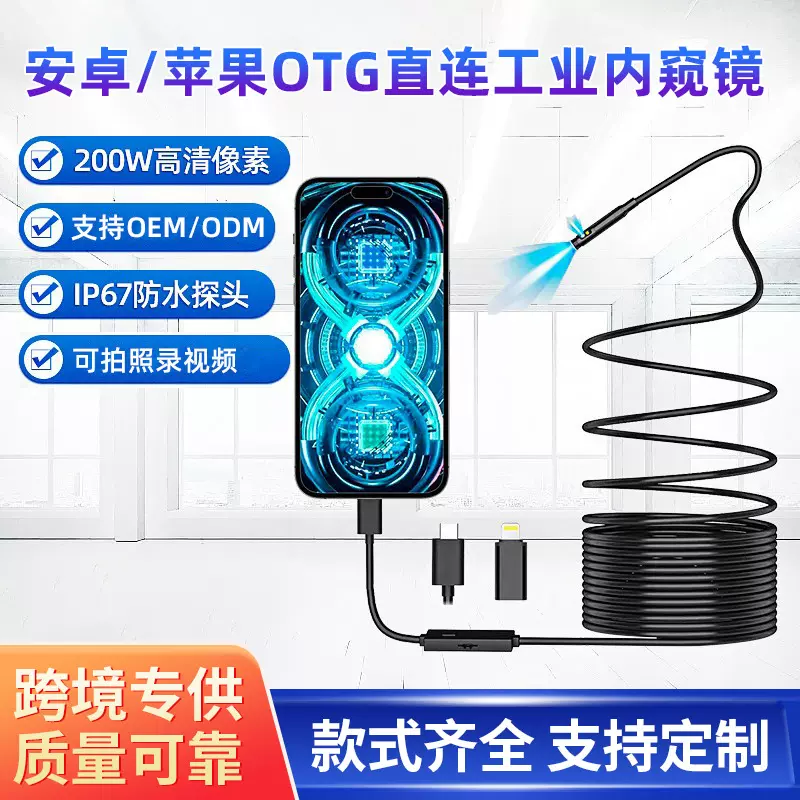 USB内窥镜苹果安卓手机直连高清200万像素工业管道汽车检测硬线