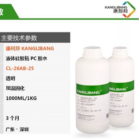 硅胶界面剂  PC与液态硅胶粘接专用 强力PC界面剂  作用突出