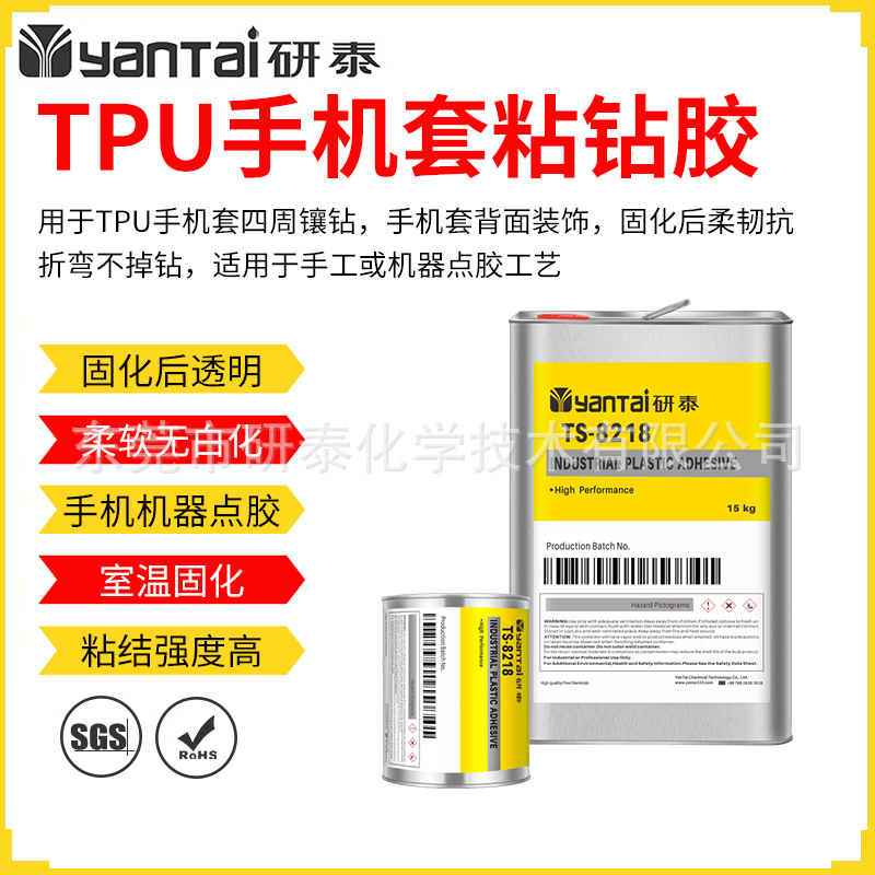 TPU手机套粘钻柔韧胶 工艺品点钻镶钻胶水 装饰材料拼板粘接胶水