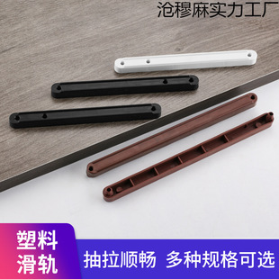 Plastic Slide Rail Furniture Wardrobe Cabinet Bedside Table Drawer Side-Mounted Slide Bracket Slide Push-Pull Plastic