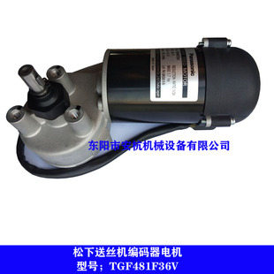 Tangshan Panasonic digital inverter YW-35GD dual-drive wire feeder original genuine goods motor TGF481F36V