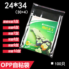 A4纸包装袋opp透明不干胶自粘袋24*34 CM 双层5丝书刊杂志袋100只