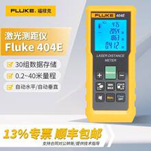 FLUKE福禄克404E雷射测距仪406E电子尺红外测量仪408/410