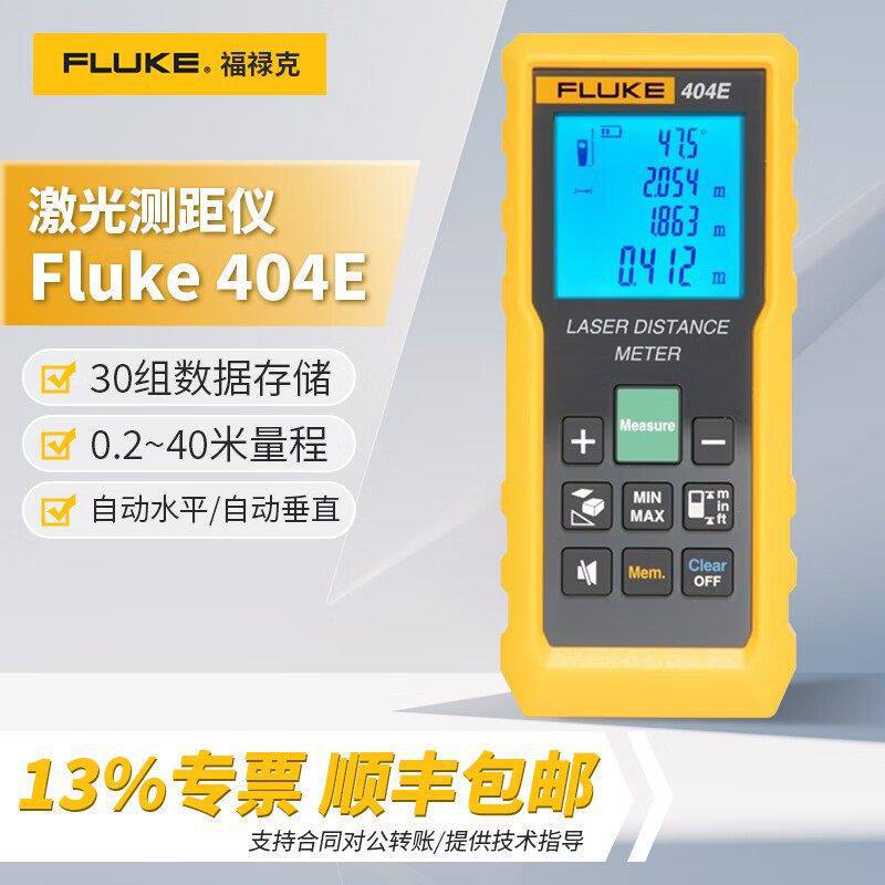 FLUKE福禄克404E雷射测距仪406E电子尺红外测量仪408/410