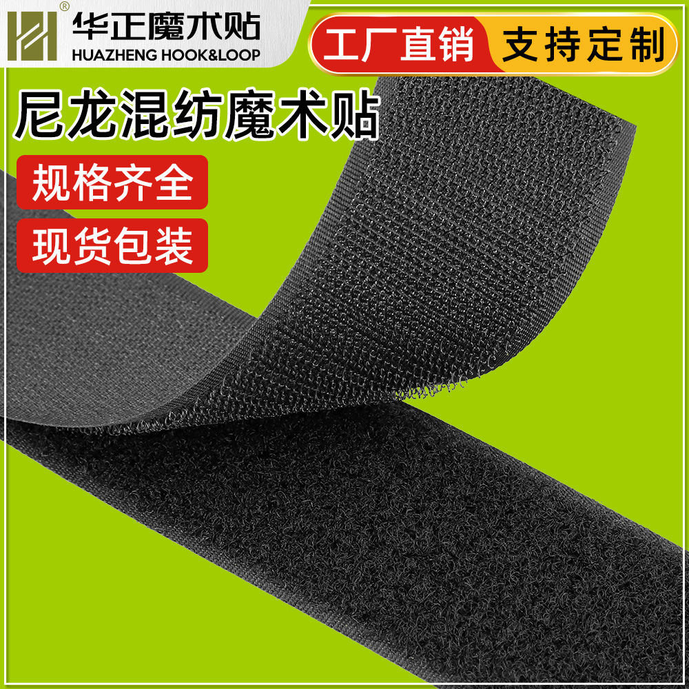 深圳厂家供应黑白现货 衣服车缝双面魔术贴魔术贴25mm尼龙魔术贴