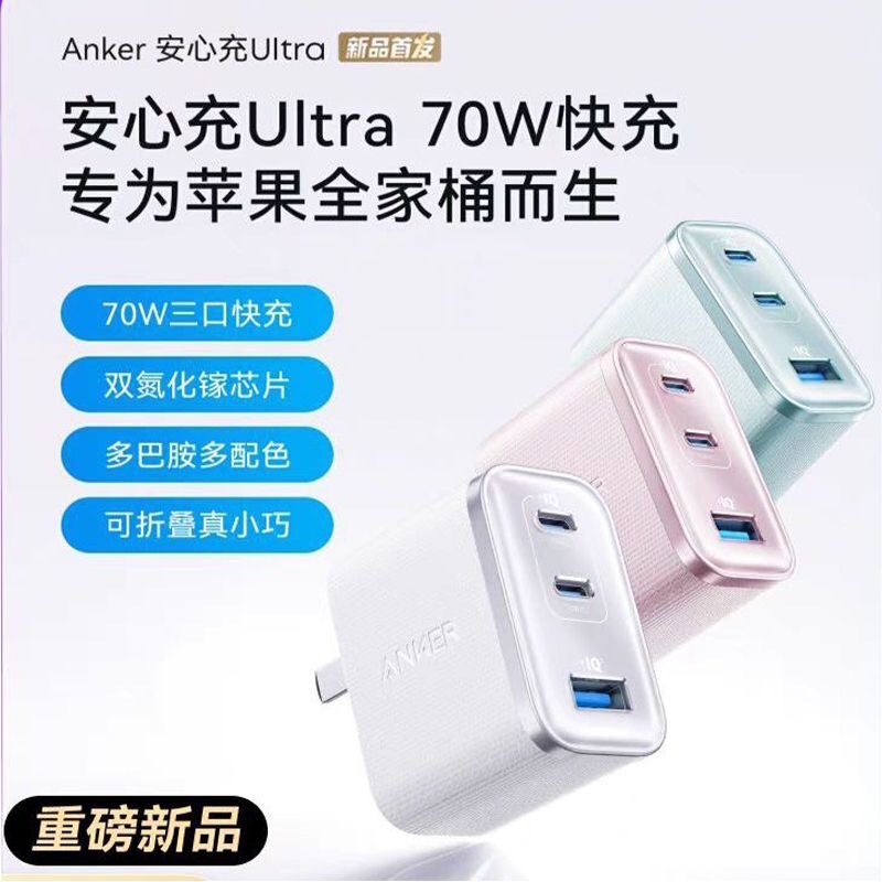 Anker Anker Outdoor Travel Camping Charger 70W Dual Gallium Nitride Pd Fast Charging Head Multi-Port Charging A121A