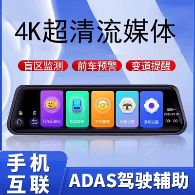 New 4K 10inch Stream Media Dashcam with Night Vision, Voice Control, Adas Collision Avoidance Assistance, Mobile Phone Connectivity, and In-Car Use (Driving recorder)