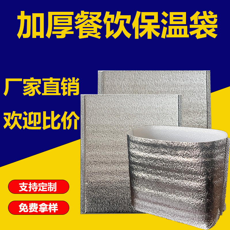 保温袋铝箔加厚餐饮外卖一次性烧烤立体锡纸隔热包保冷工厂直供