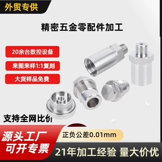 CNC铝件加工车铣复合机加工数控车床五金零件走心机定制不锈钢加