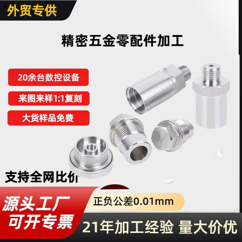 CNC aluminum machining, combined turning and milling machine, CNC lathe, custom-made hardware parts, center lathe, stainless steel processing CNC aluminum machining, combined turning and milling machine, CNC lathe, custom-made hardware parts, center lathe, stainless steel processing