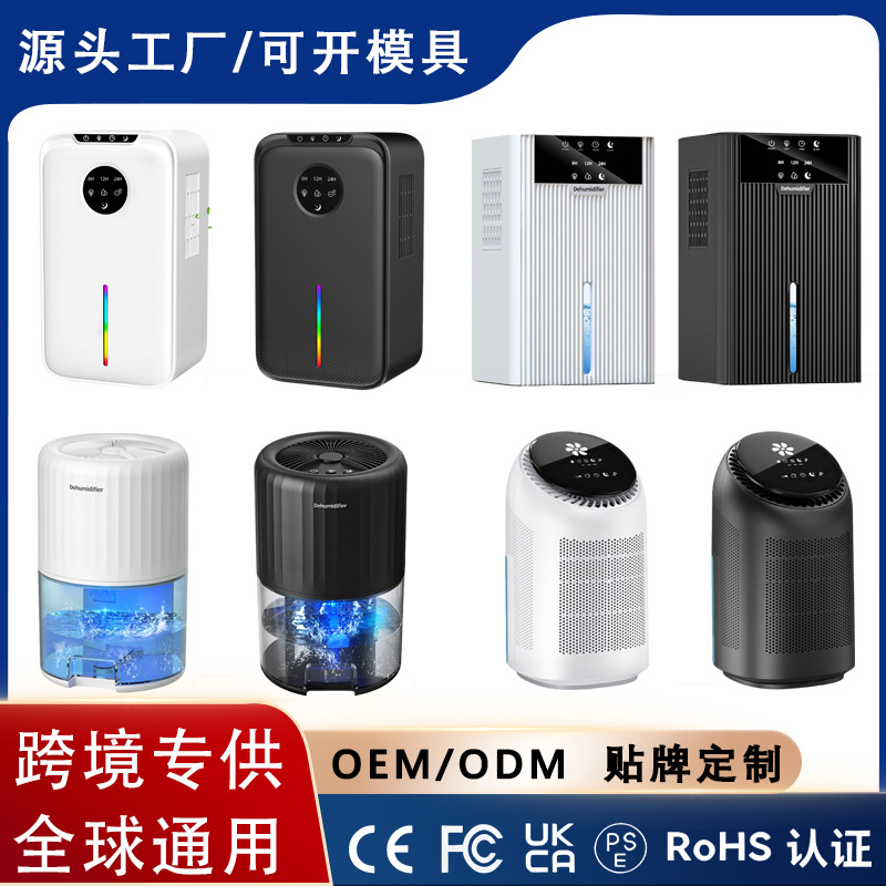 跨境除湿机家用轻音卧室地下室除湿器小型吸湿干燥机除潮家抽湿机