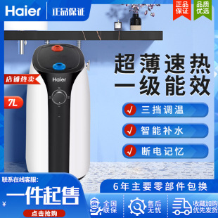 Haier海爾家用廚房熱水器es7-super2儲水即熱7升上出水超薄小廚寶