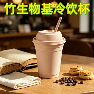 奶茶杯一次性带盖咖啡杯自制饮料果汁冷饮品杯子可降解食品级家用
