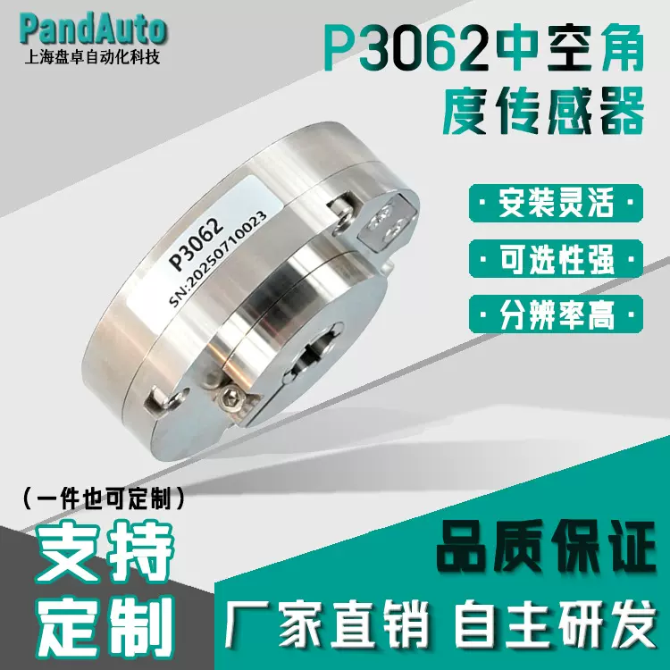 P3062中空角度传感器