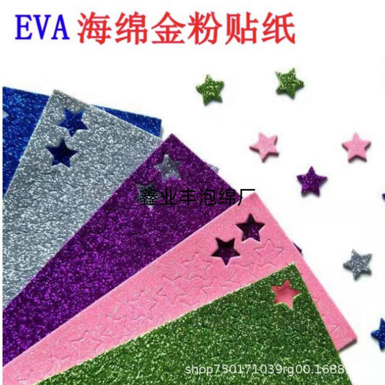 东莞厂家模切eva金粉泡棉背胶贴纸 冲压大型金粉EVA泡绵字母数字