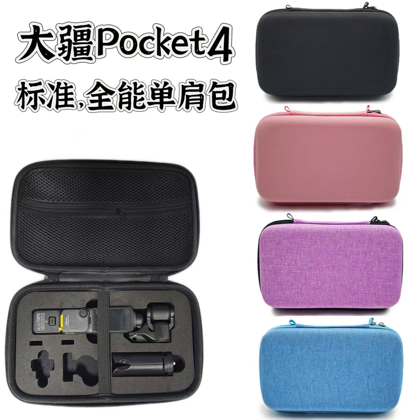 适用于大疆pocket4收纳包户外便携斜挎式收纳包相机保护收纳盒 包装厂家批发实拍图