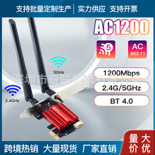 AC1200台式机千兆5G双频无线网卡PCIE台式电脑蓝牙WiFi接收器