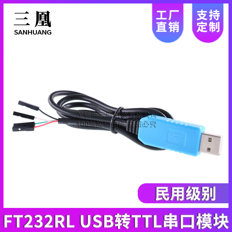FT232RL下载线USB转串口模块USB转TTL 刷机线FT232升级小板带壳