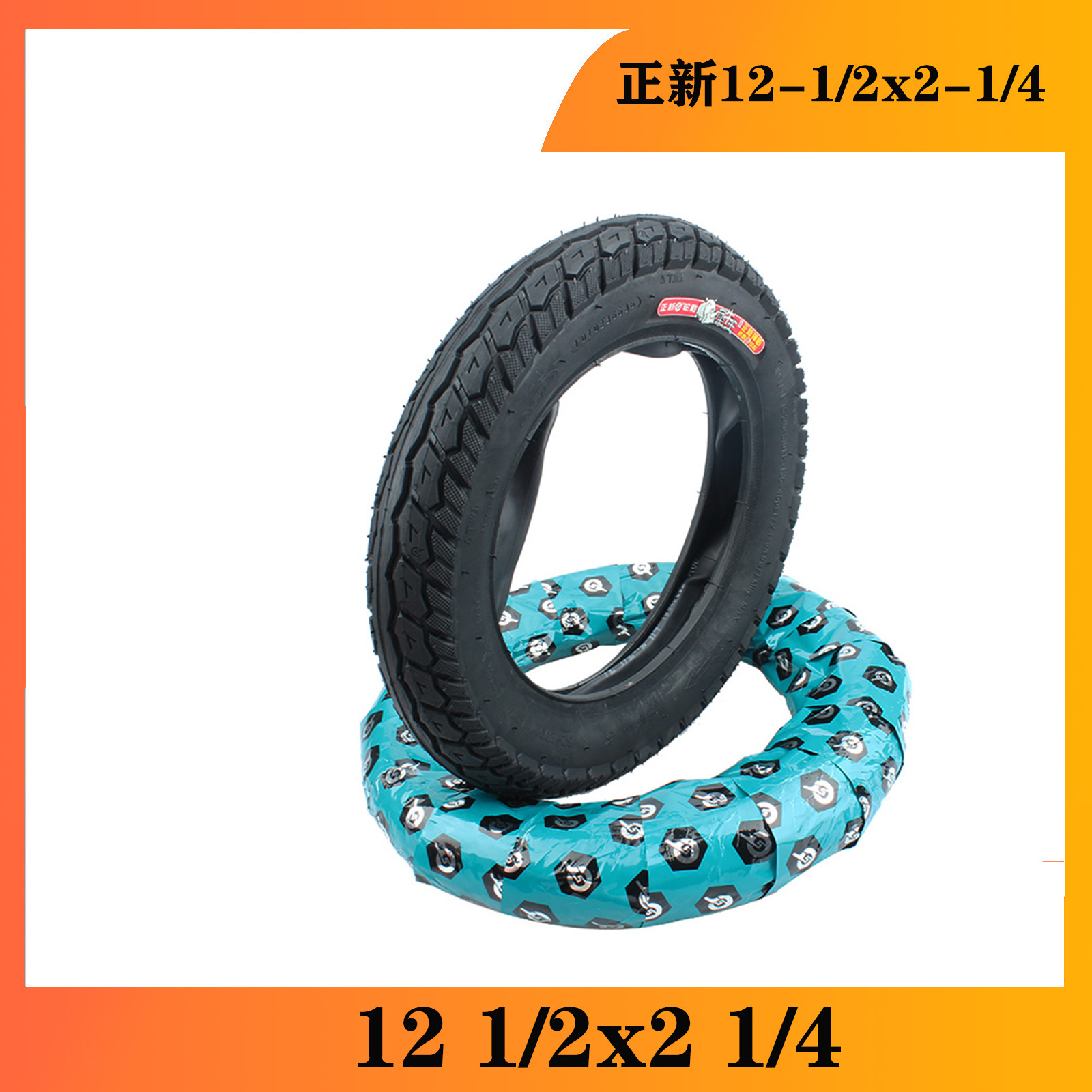 CST正新轮胎12 1/2x2 1/4外胎内胎12寸犀牛王防刺轮胎