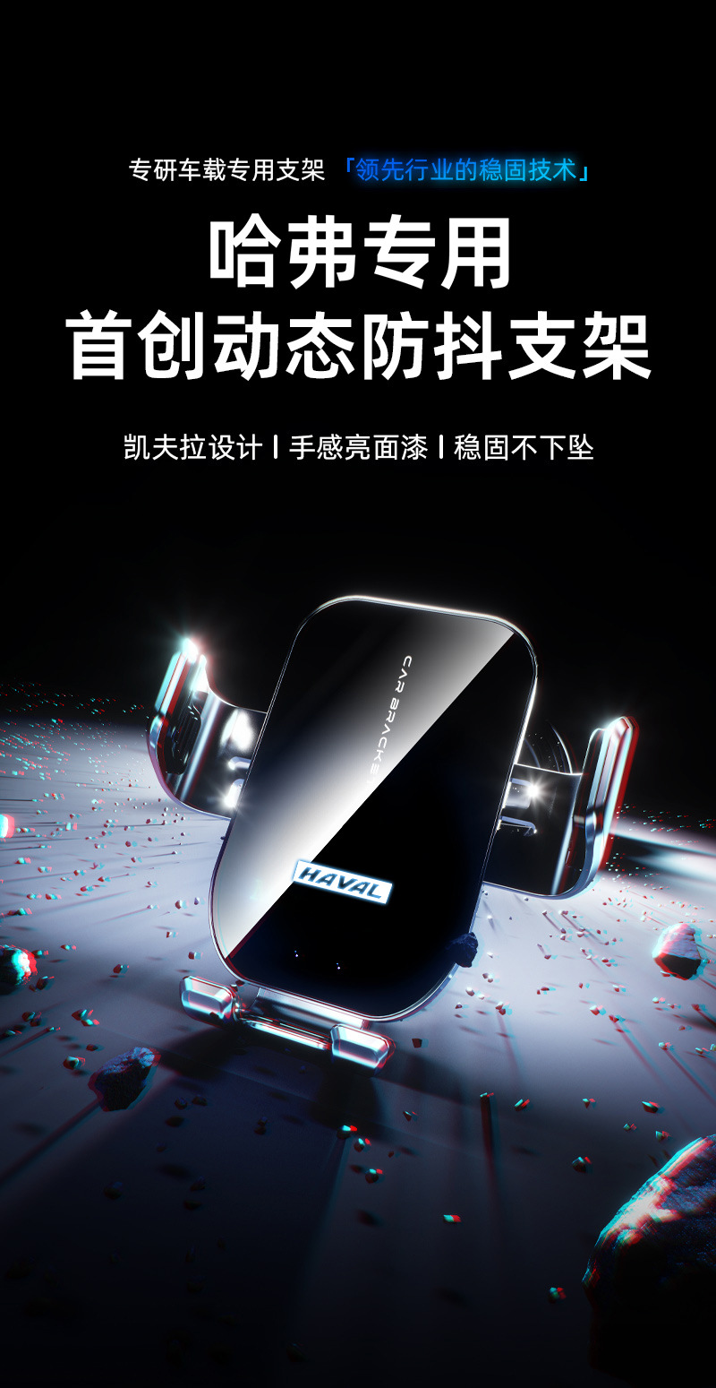 Suitable for Haval H4H5H6H7H8 Big Dog, Red Rabbit, Cool Dog special car navigation phone holder with wireless charging