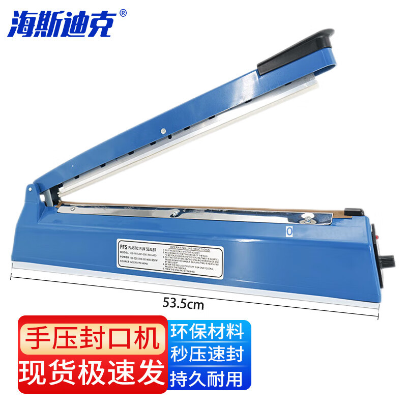 海斯迪克 包装工具手动封口机 手压式商用封口包装机 小型塑封机
