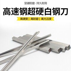 超硬高速鋼白鋼条未開刃4x4 5x6x6x8x10x12x12x14mm