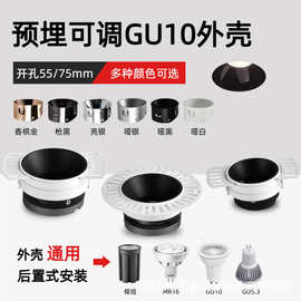 gu10无边框灯架可调角深防炫外壳mr16射灯预埋式灯架套件厂家批发