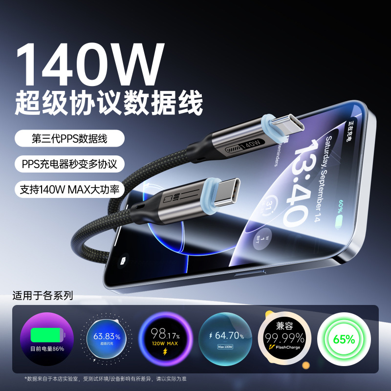 140W全协议转换快充线适用华为小米vivo一加oppo苹果type-c线双C|undefined