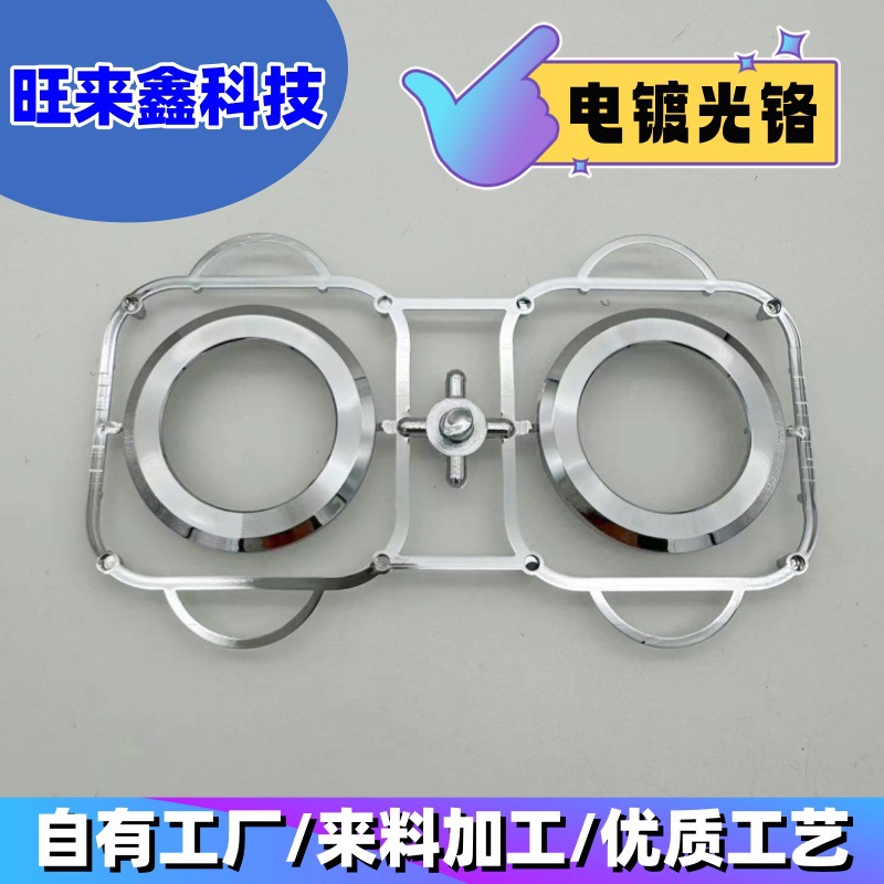 塑胶电镀加工    光铬电镀加工    装饰圈电镀光铬加工