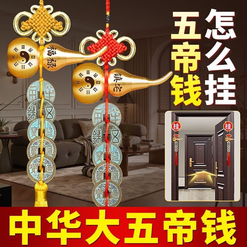 Door-To-Door Copper Gourd with Five Emperors' Coins Hanging Ornament, Han Five Emperors' Coins from Qin, Han, Tang, Song, and Ming Dynasties, Thickened Copper Gourd, Large Five Emperors' Coins Door-To-Door Copper Gourd with Five Emperors' Coins Hanging Ornament, Han Five Emperors' Coins from Qin, Han, Tang, Song, and Ming Dynasties, Thickened Copper Gourd, Large Five Emperors' Coins