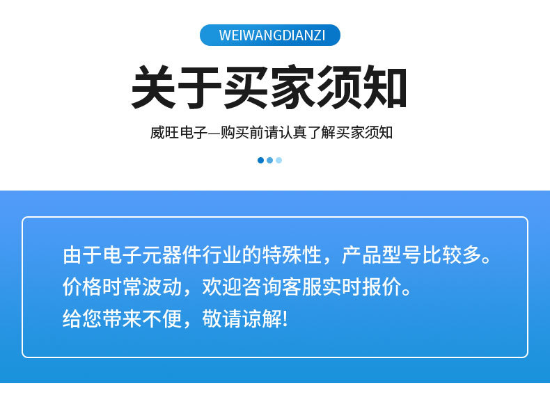 威旺电子详情页_02