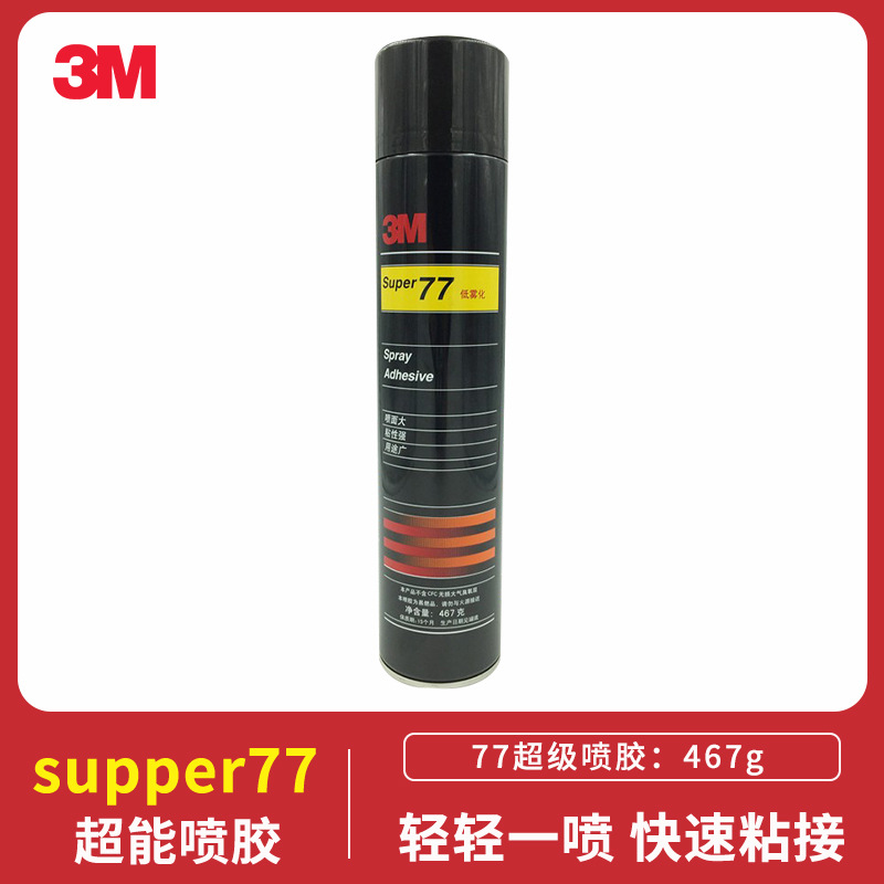 77 스프레이 접착제 중국어 버전 467g/병
