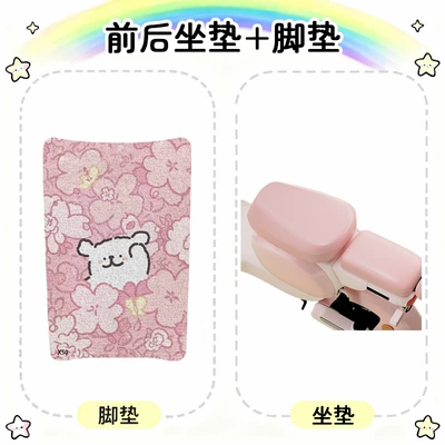 5 New National Standard Electric Vehicle Electric car cushion - pink-line-puppy-three-piece-set-new-national-standard-universe-pink-two-piece-set-foot-pads-m-size-x50