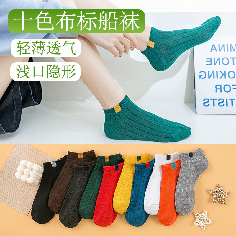 Spring and Autumn Disposable Socks, Low-Cut Invisible Candy-Colored Socks in Ten Colors with Fabric Labels, Unisex Low-Cut Socks, Men's Socks, Zhuji